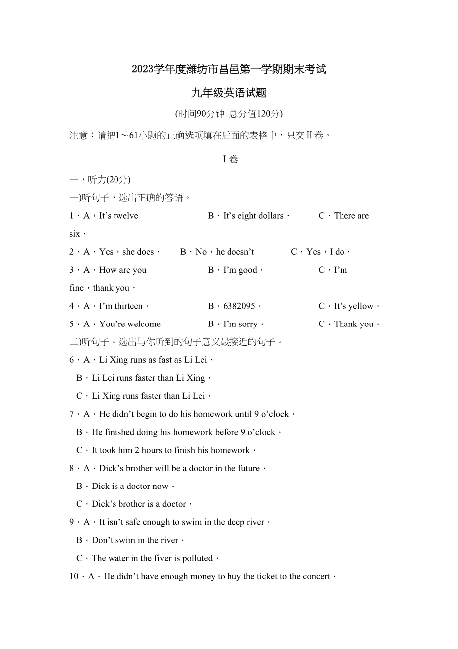 2023年度潍坊市昌邑第一学期九年级期末考试初中英语2.docx_第1页