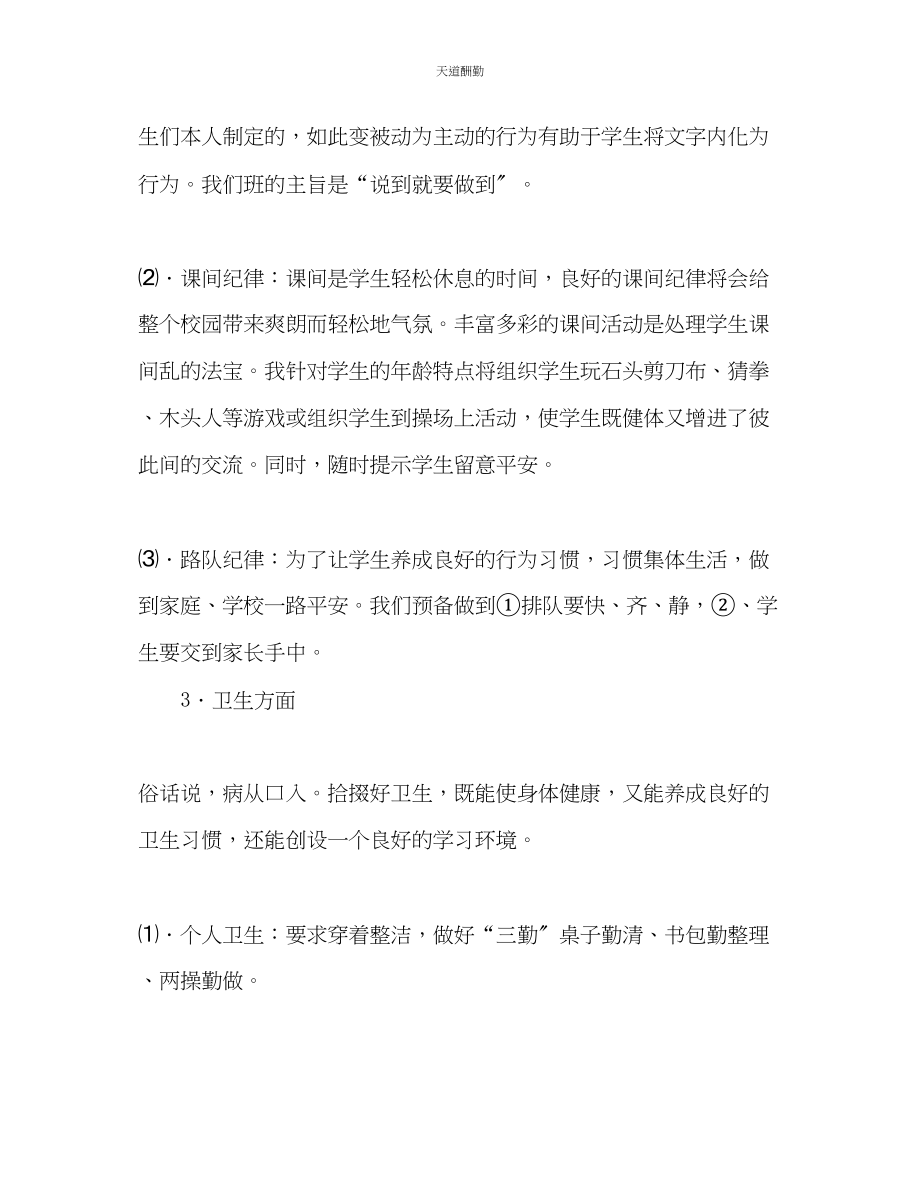 2023年学下学期班主任工作计划2.docx_第3页