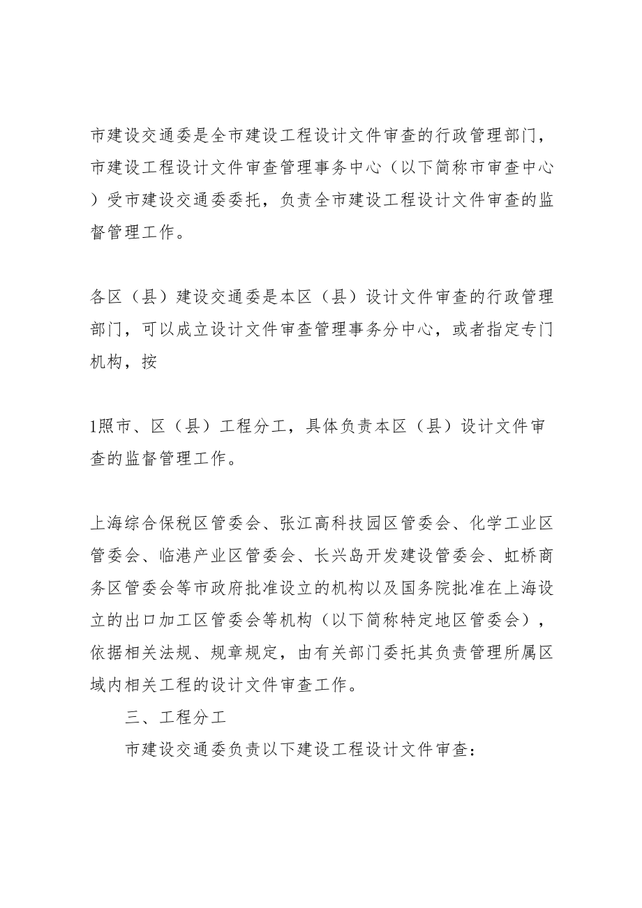 2023年省建设工程行政审批管理程序改革方案大全 .doc_第2页