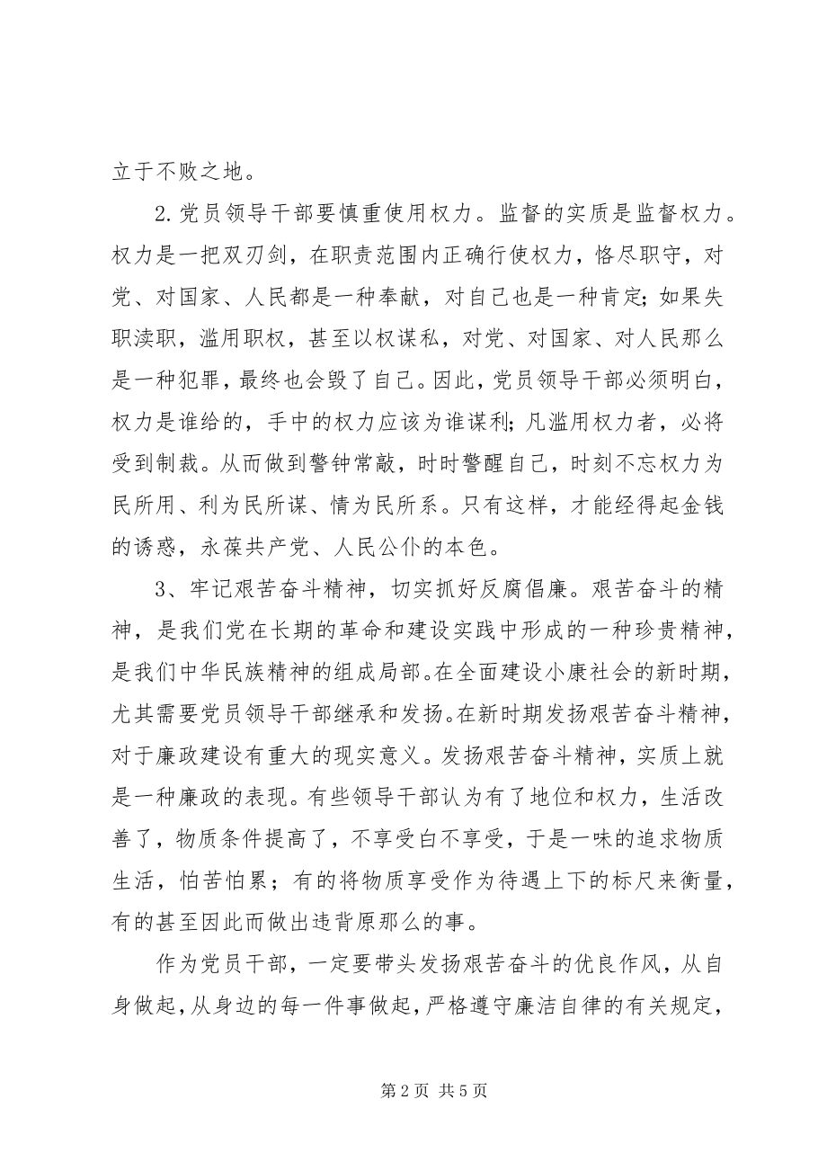 2023年警示教育心得体会两篇.docx_第2页