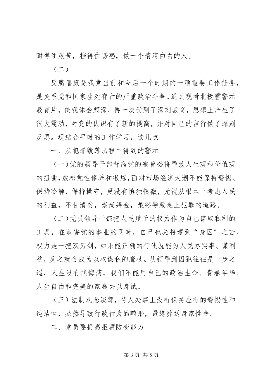 2023年警示教育心得体会两篇.docx_第3页