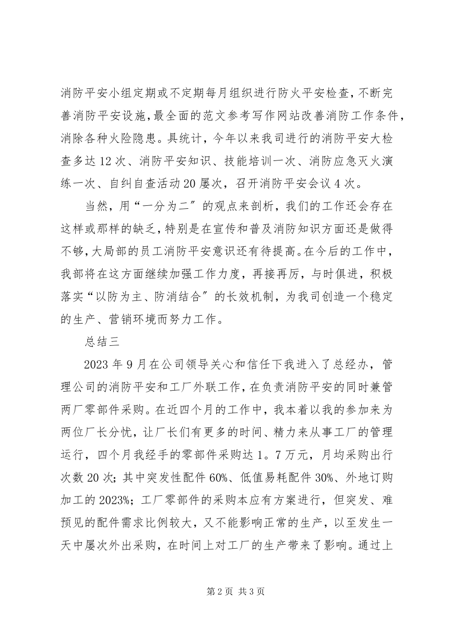 2023年消防安全工作年终总结2.docx_第2页