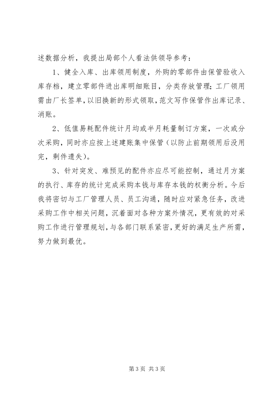 2023年消防安全工作年终总结2.docx_第3页