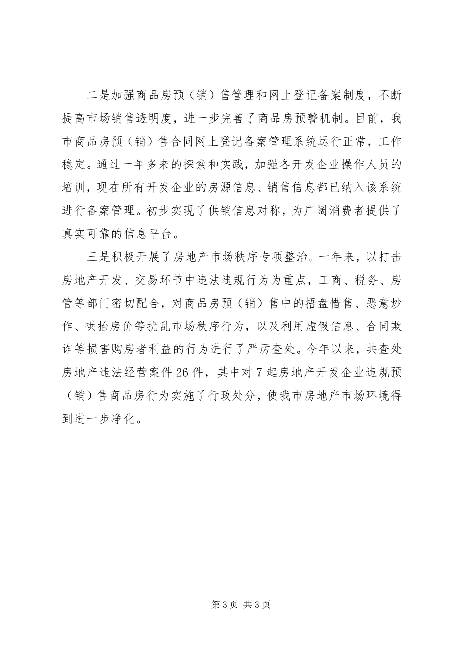 2023年房管局的年度工作总结.docx_第3页