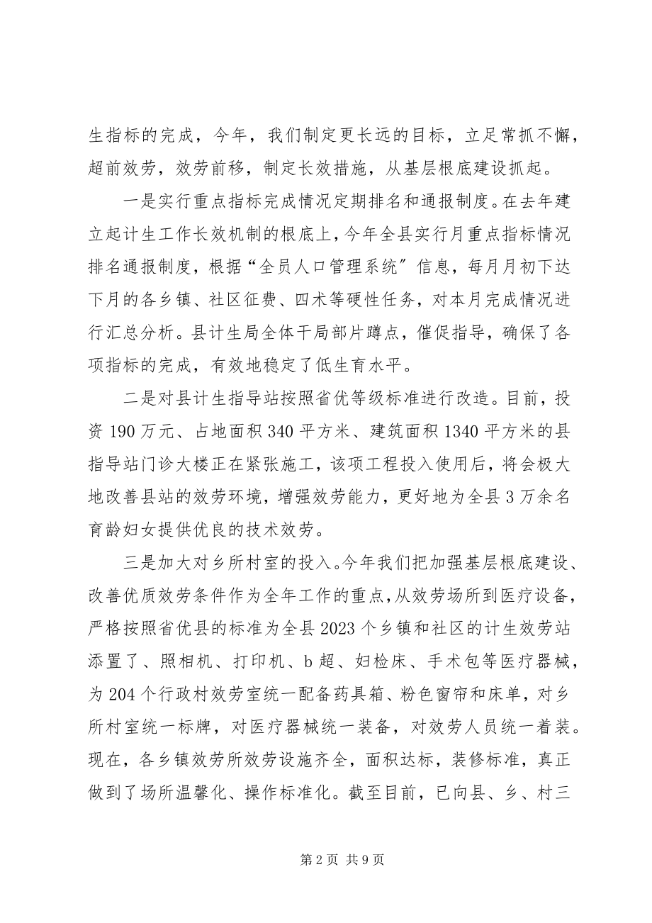 2023年县人口与计划生育工作总结总结.docx_第2页