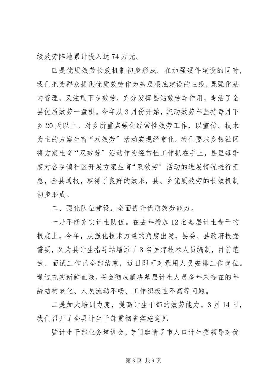 2023年县人口与计划生育工作总结总结.docx_第3页