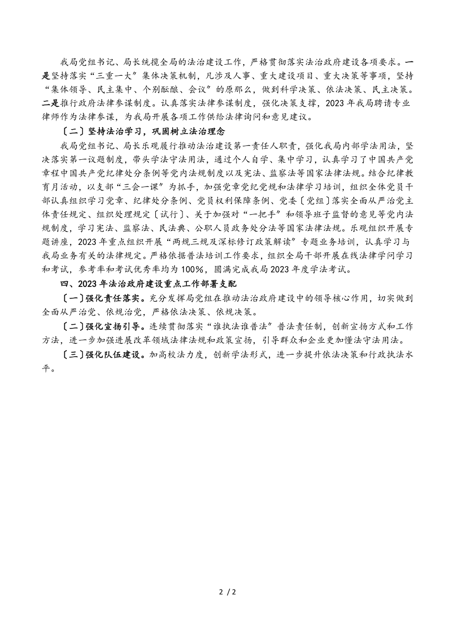 区发展和改革局2023年度法治政府建设工作报告.doc_第2页