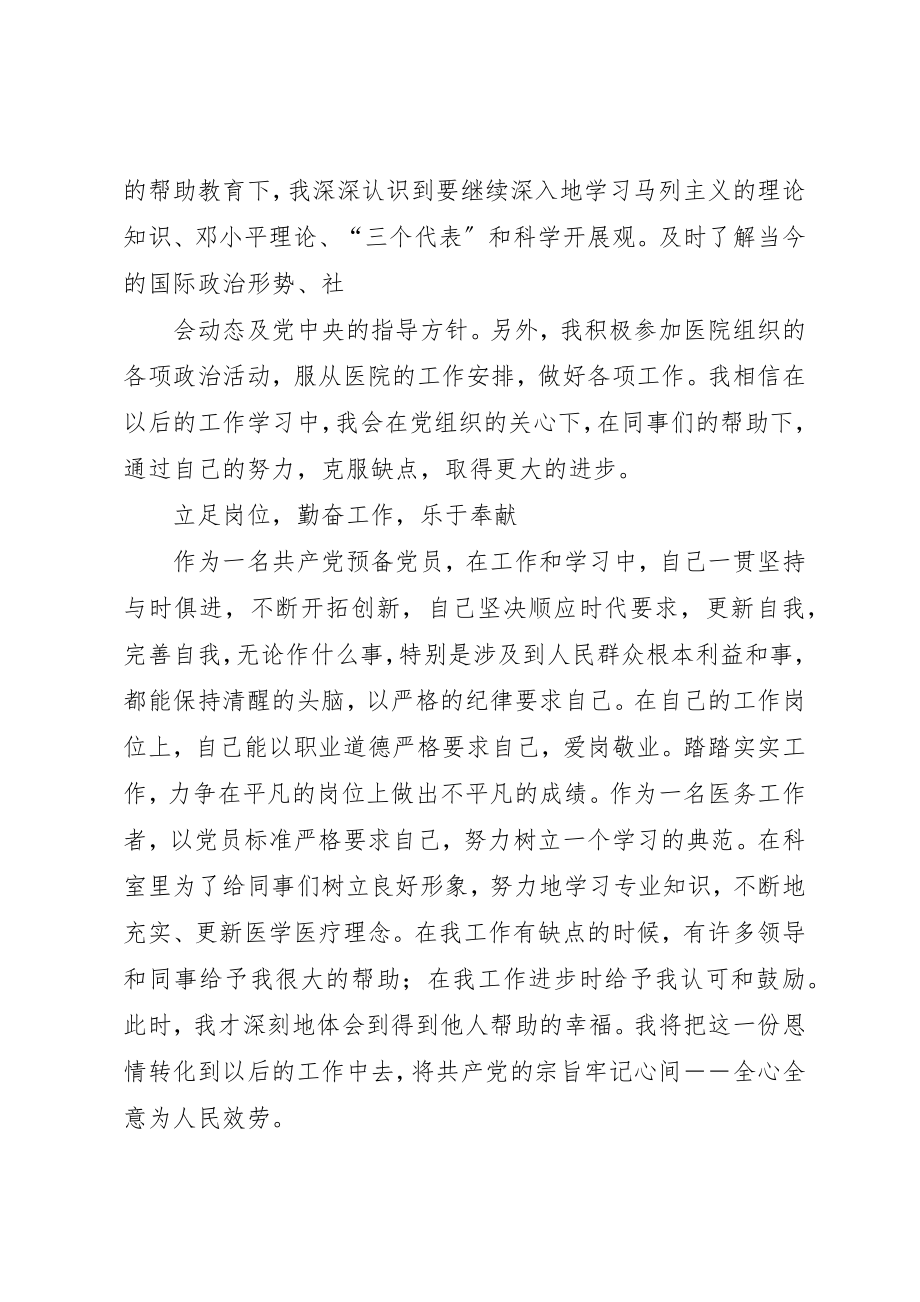 2023年xx医生思想汇报思想汇报新编.docx_第2页