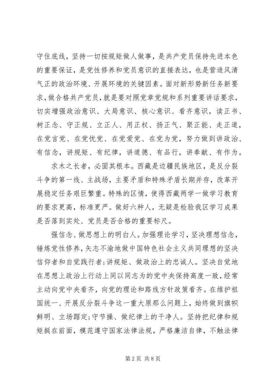 2023年讲道德有品行两学一做心得体会.docx_第2页