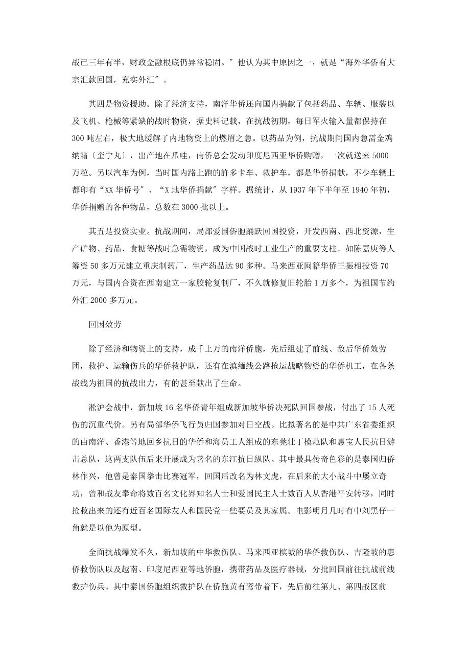 2023年南洋华侨的抗战传奇.docx_第2页