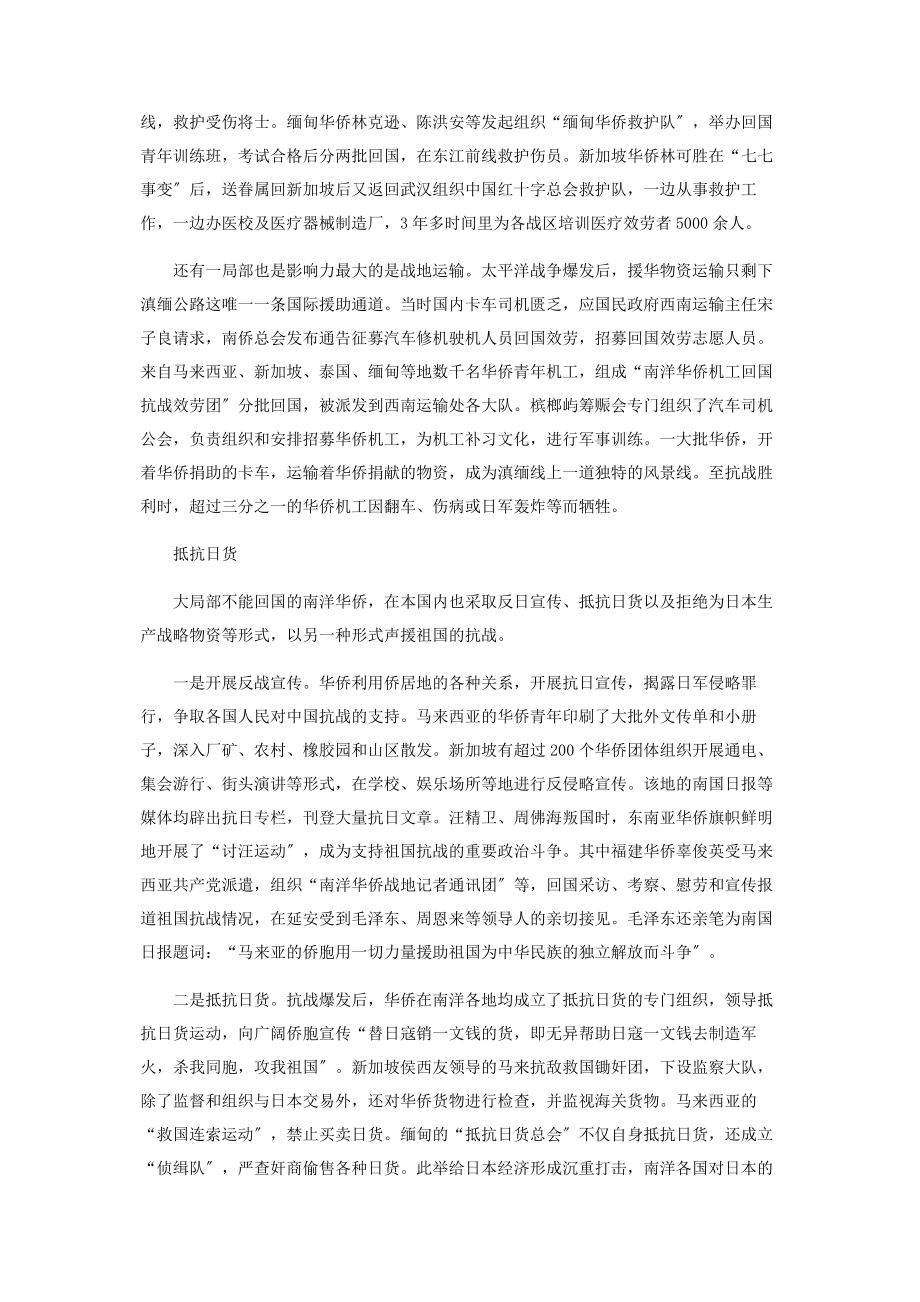 2023年南洋华侨的抗战传奇.docx_第3页