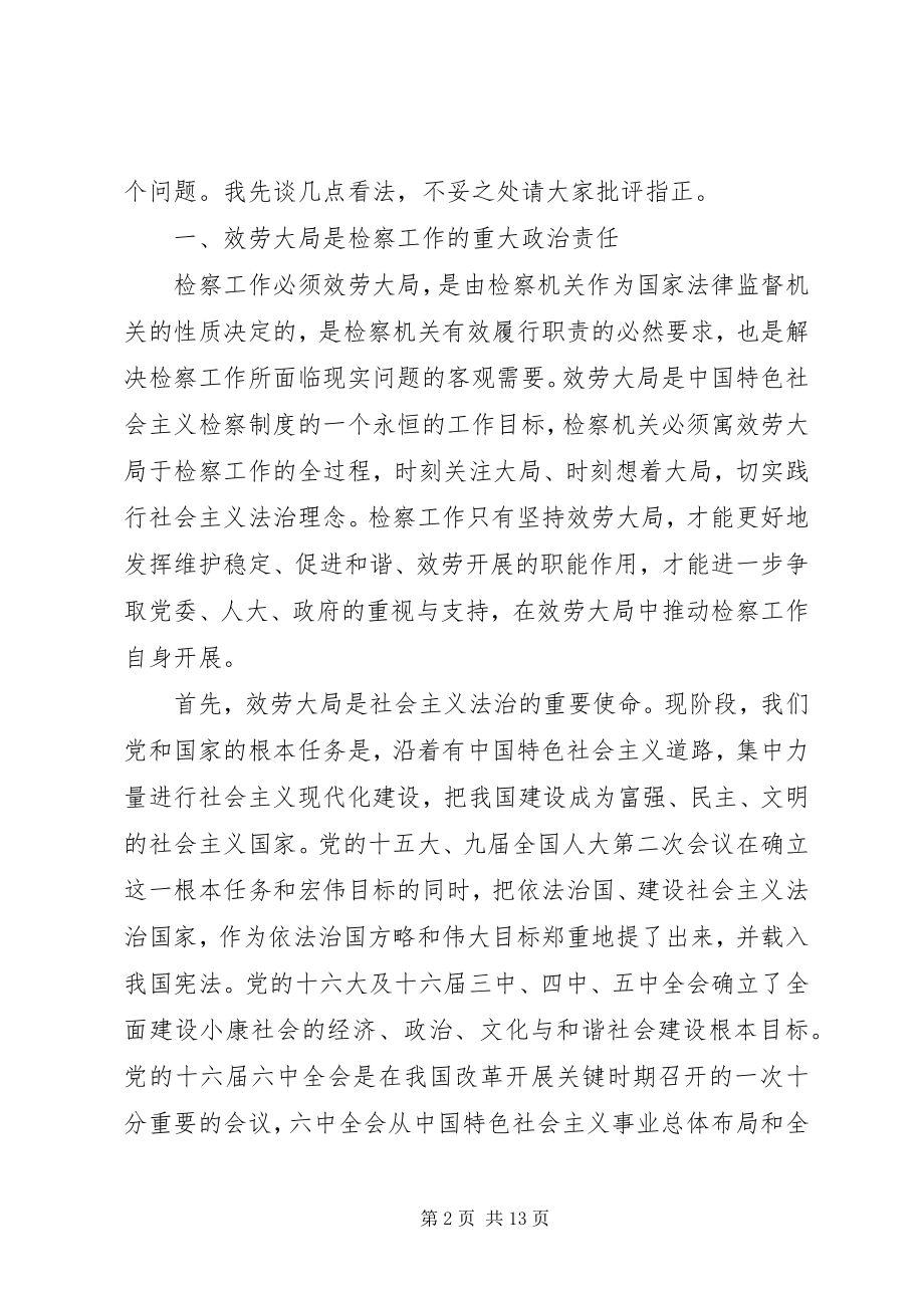 2023年检察长在检察服务企业发展座谈会上的致辞.docx_第2页