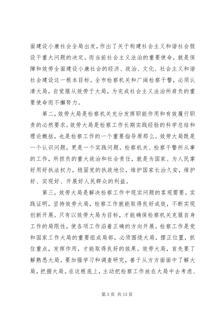 2023年检察长在检察服务企业发展座谈会上的致辞.docx_第3页