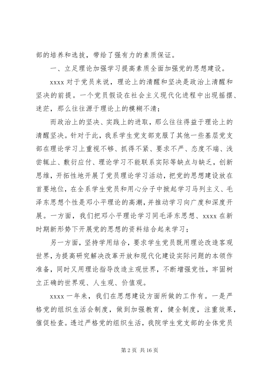 2023年优秀基层党支部先进先进事迹材料.docx_第2页