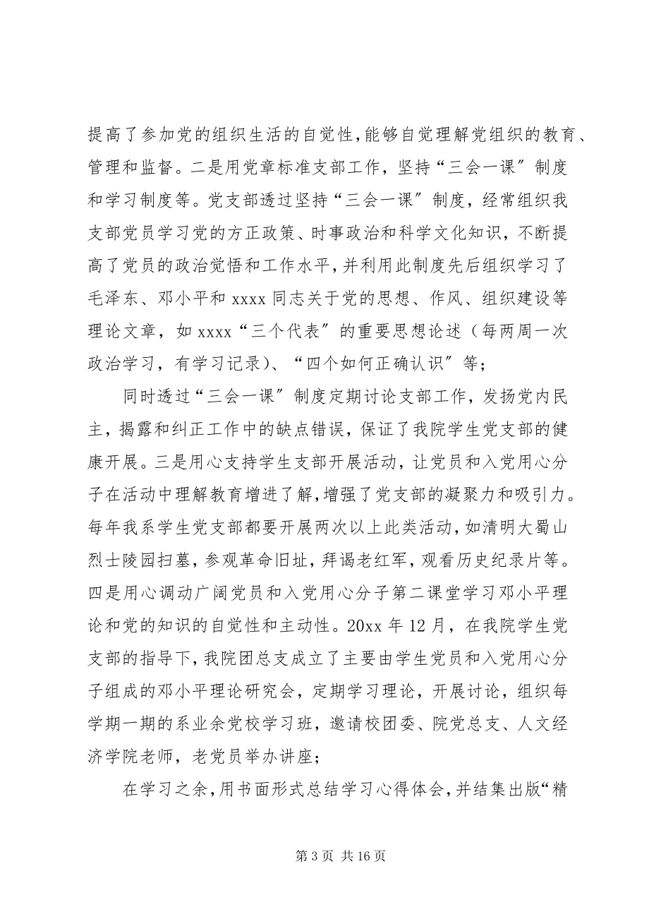 2023年优秀基层党支部先进先进事迹材料.docx_第3页