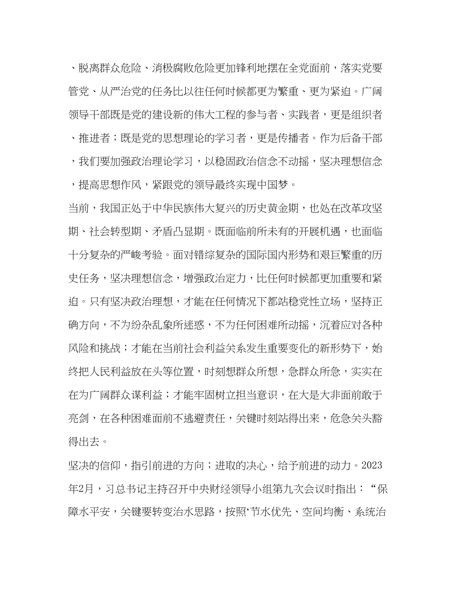 2023年后备干部培训心得五篇汇编后备干部管理培训心得.docx_第2页