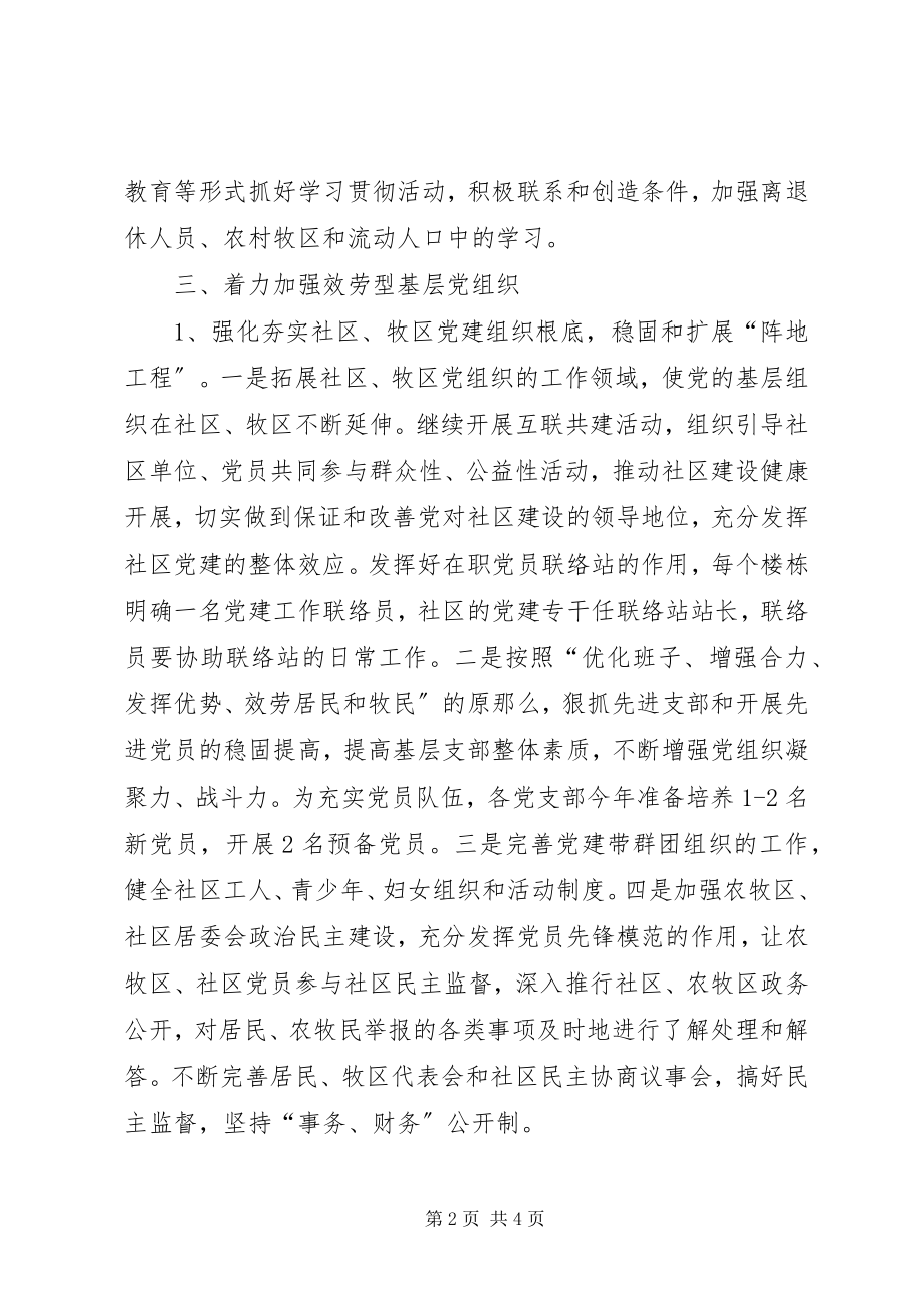 2023年乡镇党建工作计划模板乡镇上半年党建工作总结.docx_第2页