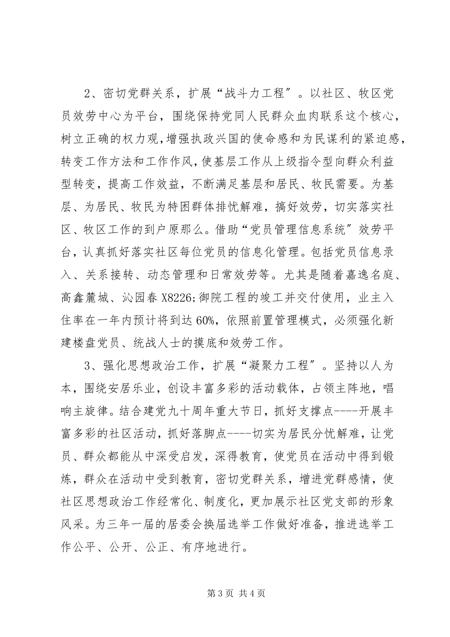 2023年乡镇党建工作计划模板乡镇上半年党建工作总结.docx_第3页