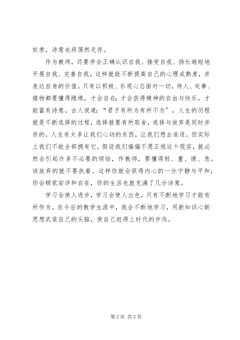 2023年读《教师的诗意生活》心得体会.docx_第2页