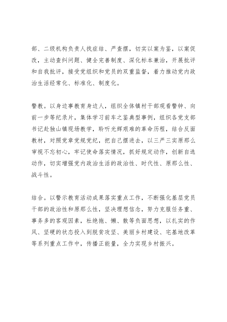 2023年镇扎实推进讲严立专题警示教育工作活动方案.doc_第2页