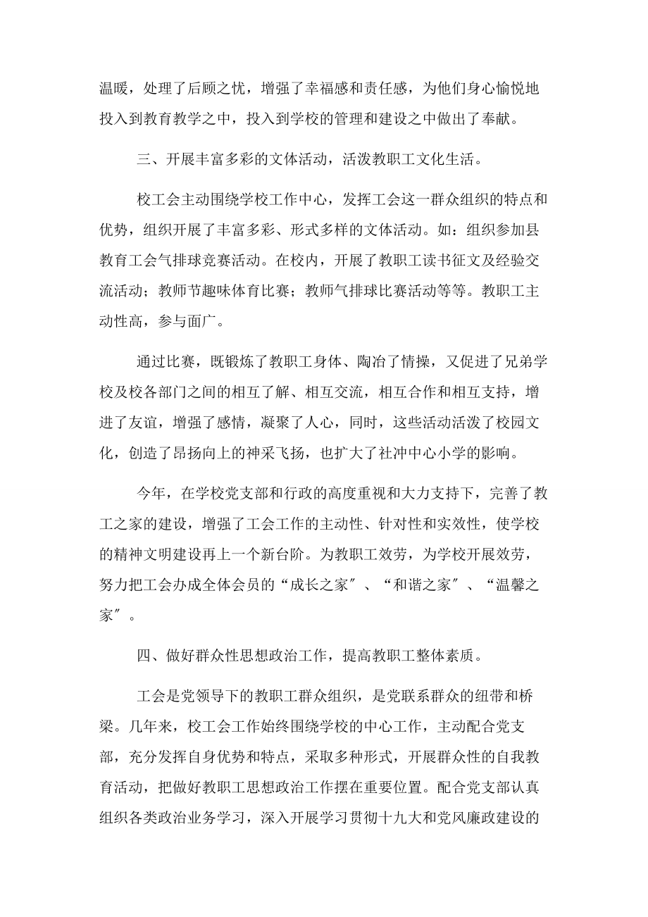 2023年总结模板中学学校工会工作总结例文.docx_第3页