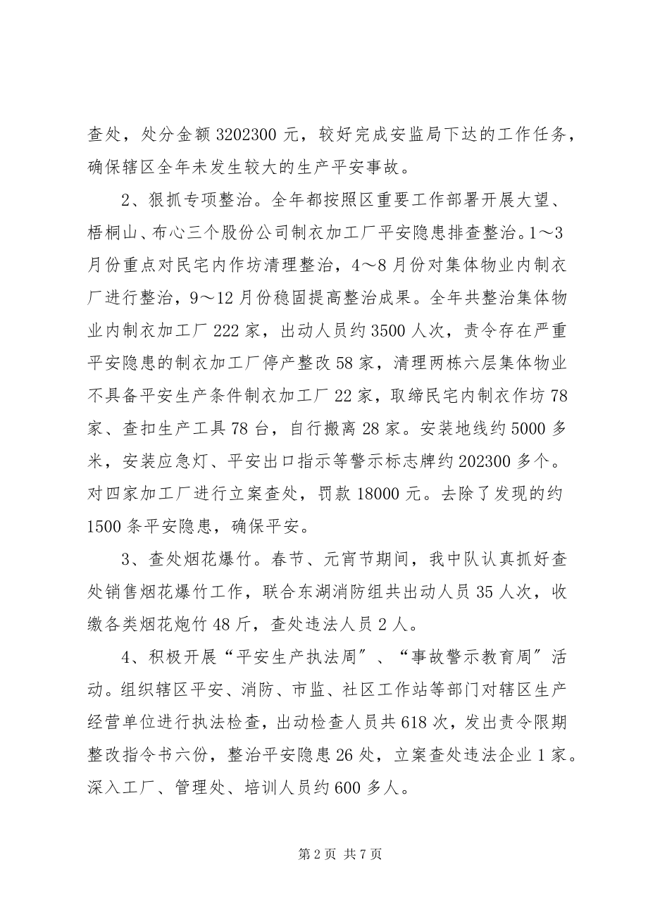 2023年街道安监中队工作总结及明工作打算.docx_第2页