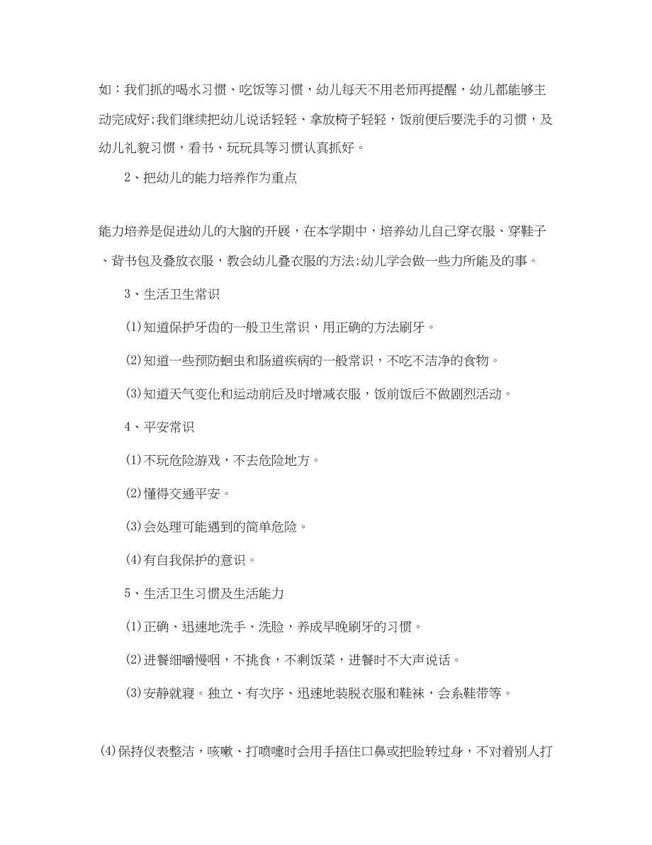 2023年中班保教计划.docx_第2页