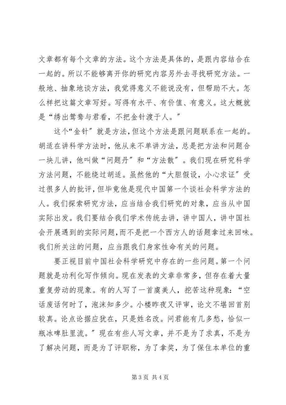 2023年社会科学研究方法学习心得.docx_第3页