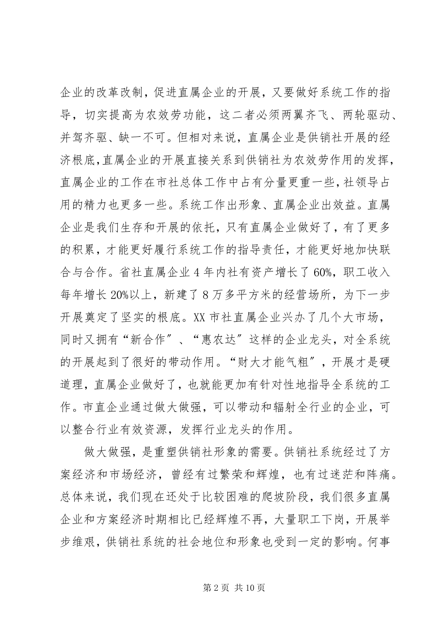 2023年做强直属企业的调研思考.docx_第2页