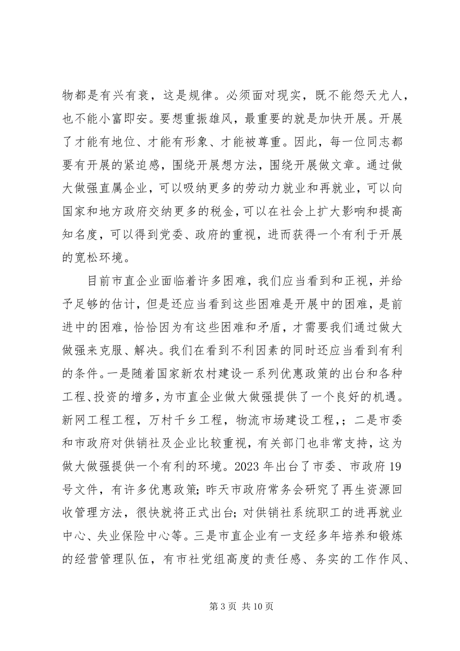 2023年做强直属企业的调研思考.docx_第3页