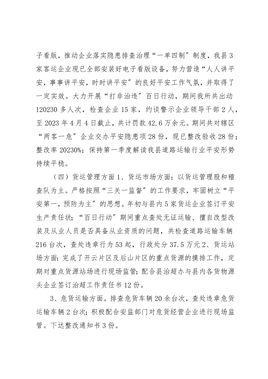 2023年道路运输管理所某年第一季度工作总结新编.docx_第2页