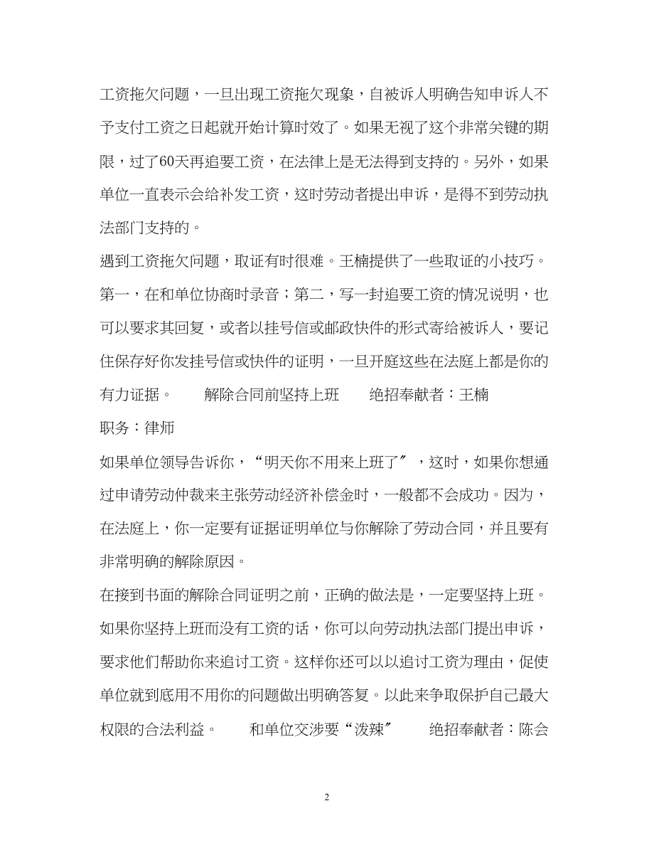 2023年职场维权招数大放送.docx_第2页