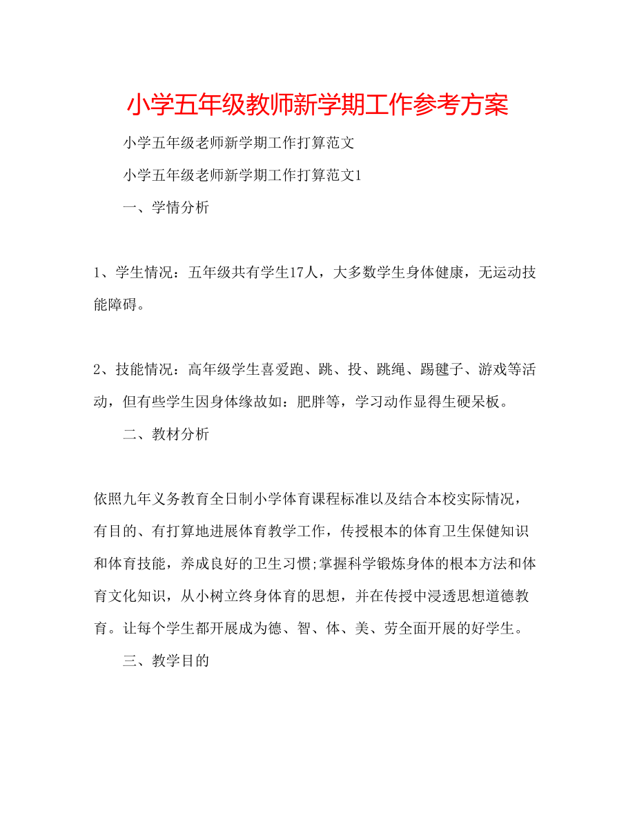 2023年小学五级教师新学期工作计划.docx_第1页