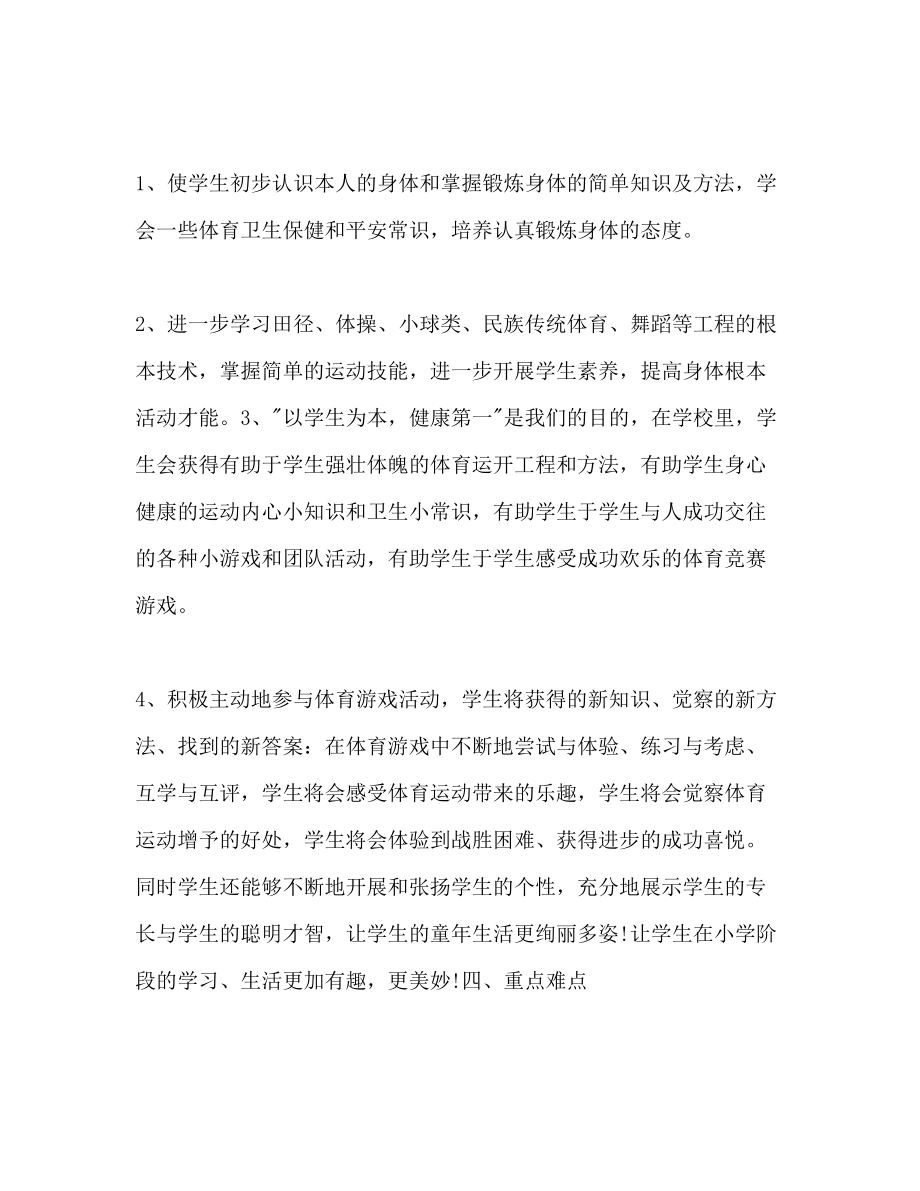 2023年小学五级教师新学期工作计划.docx_第2页