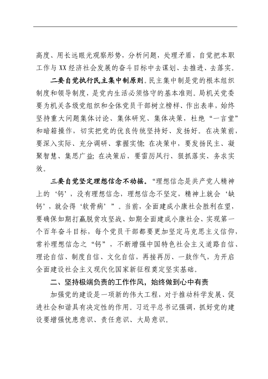 局机关：在机关党委换届选举大会上的讲话 - 副本.docx_第2页