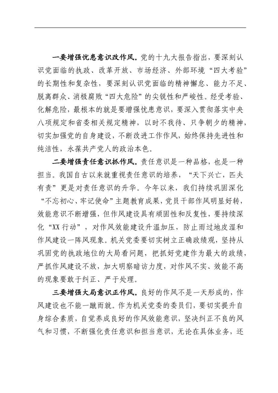 局机关：在机关党委换届选举大会上的讲话 - 副本.docx_第3页