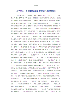 2023年儿子交上个会借钱的朋友 朋友的儿子向我借钱.docx