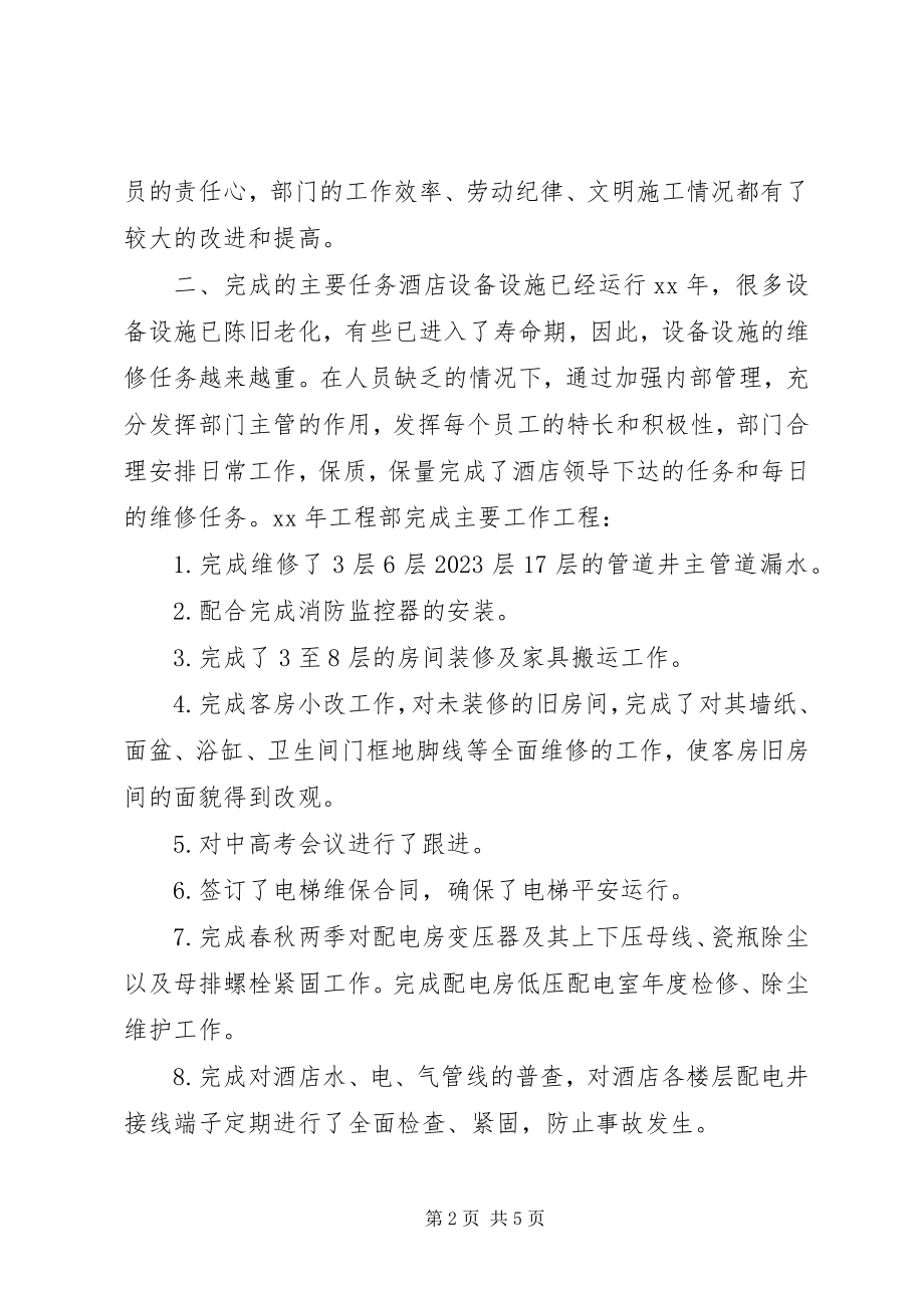 2023年工程项目个人度总结报告.docx_第2页