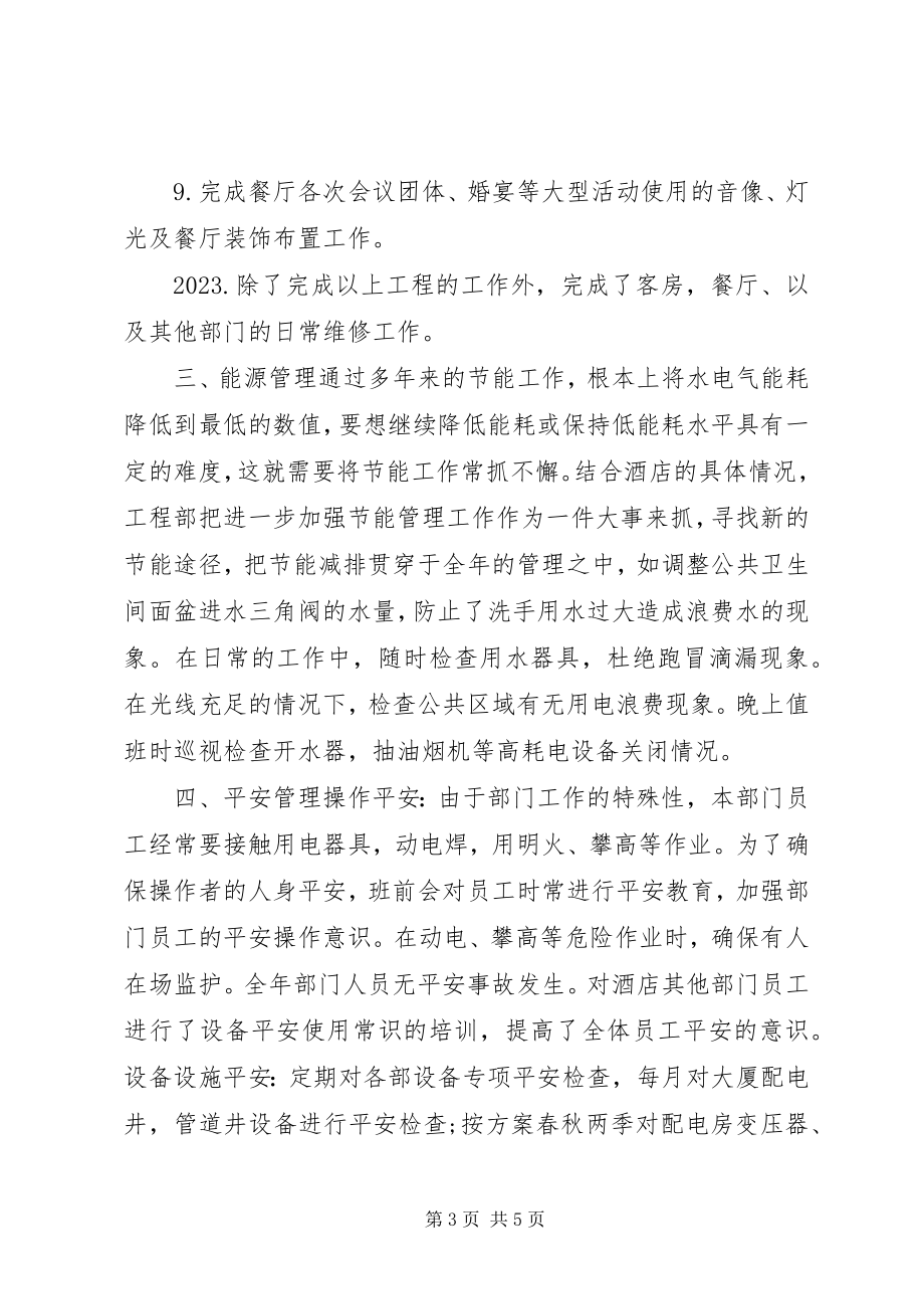 2023年工程项目个人度总结报告.docx_第3页