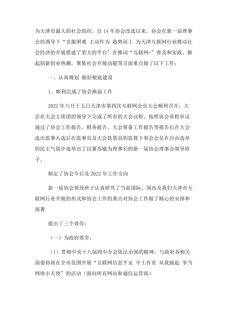 2023年天津互联网协会.docx_第2页