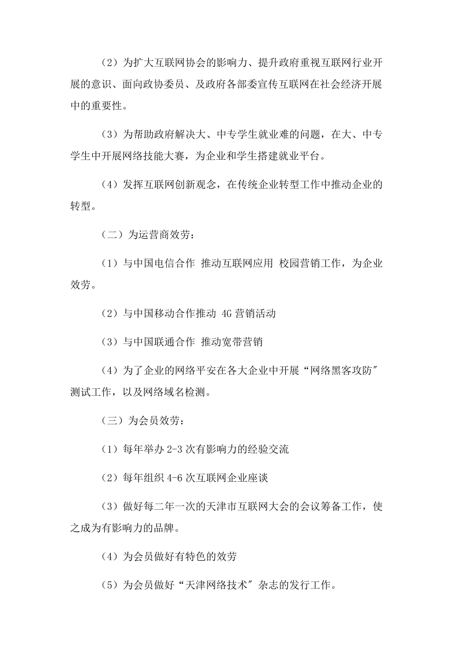 2023年天津互联网协会.docx_第3页