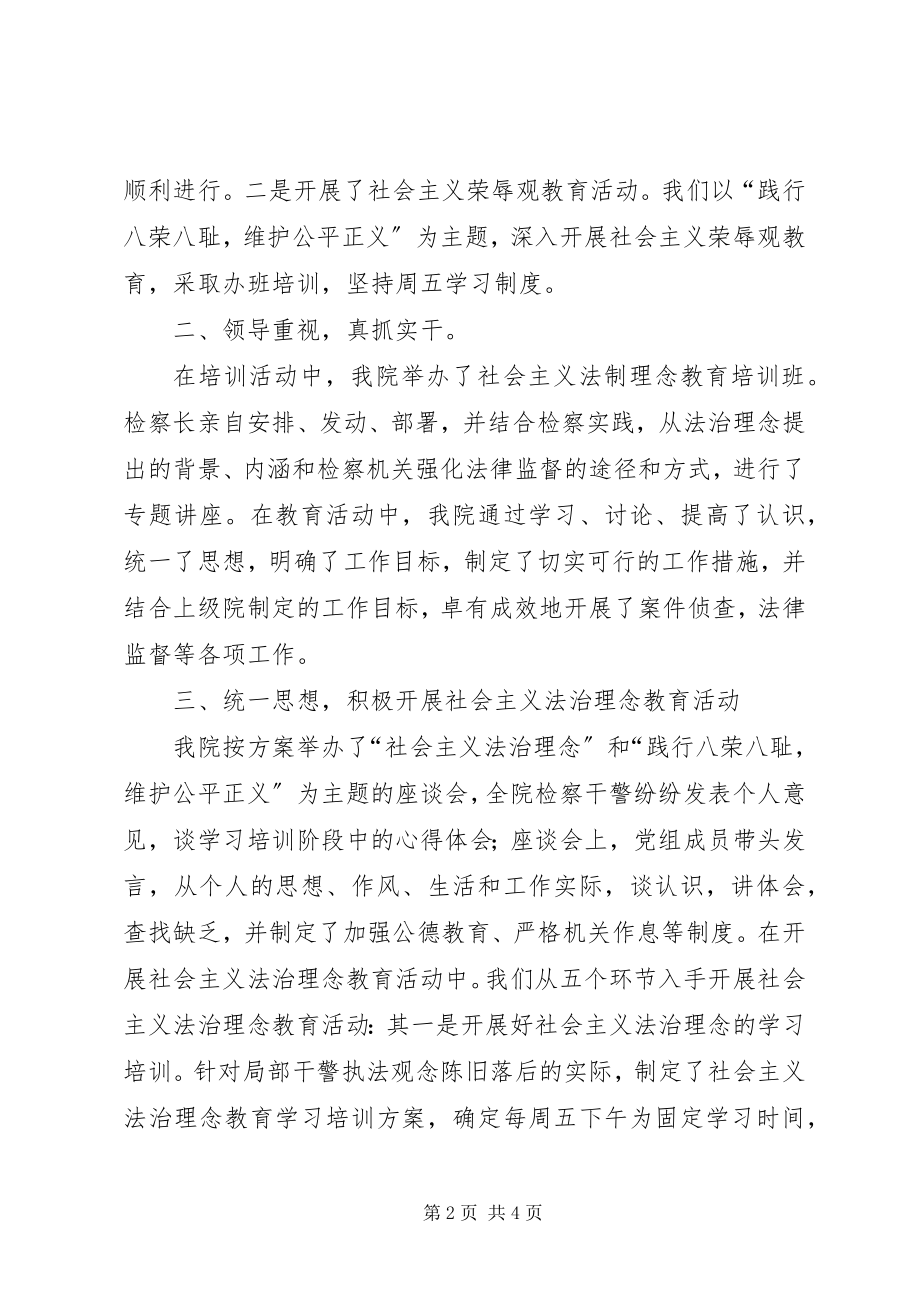 2023年检察院法治理念教育学习培训阶段工作总结.docx_第2页