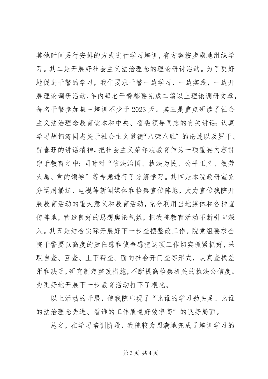 2023年检察院法治理念教育学习培训阶段工作总结.docx_第3页