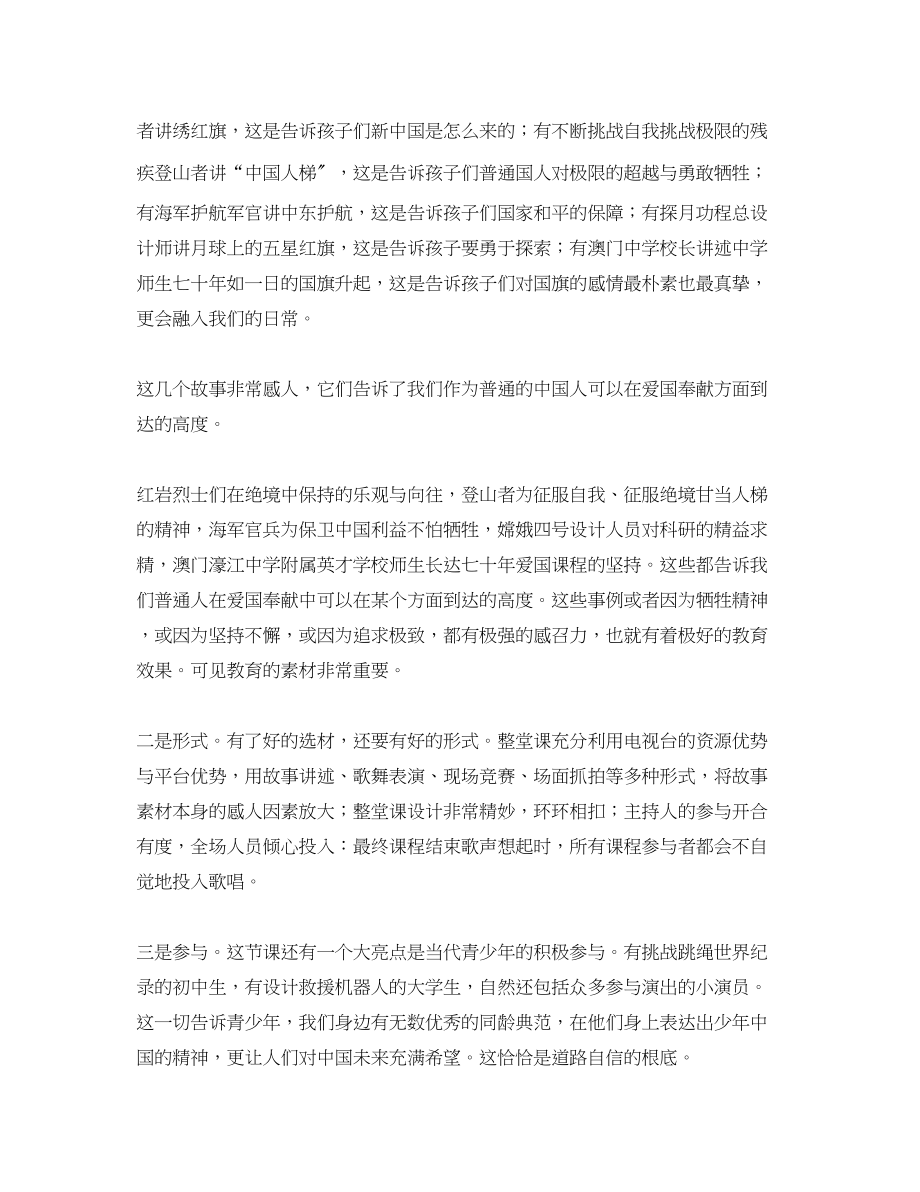 2023年开学第一课观后感爱国主义教育的创新之举.docx_第2页