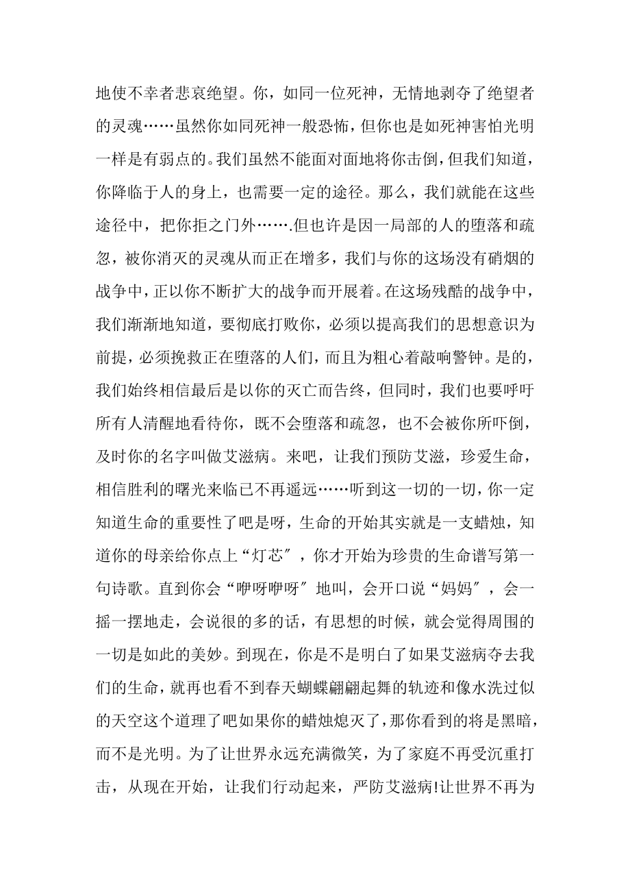 2023年携手防疫抗艾主题活动学习心得体会800字.doc_第2页