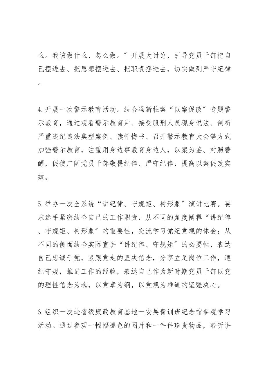 2023年农机局纪律教育学习宣传月活动方案.doc_第3页