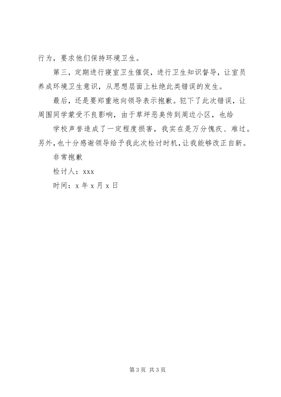 2023年学校乱扔垃圾检讨书.docx_第3页