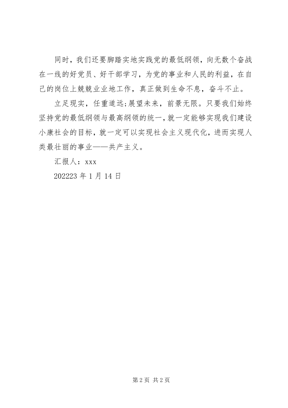 2023年我们奋斗的灯塔思想汇报.docx_第2页