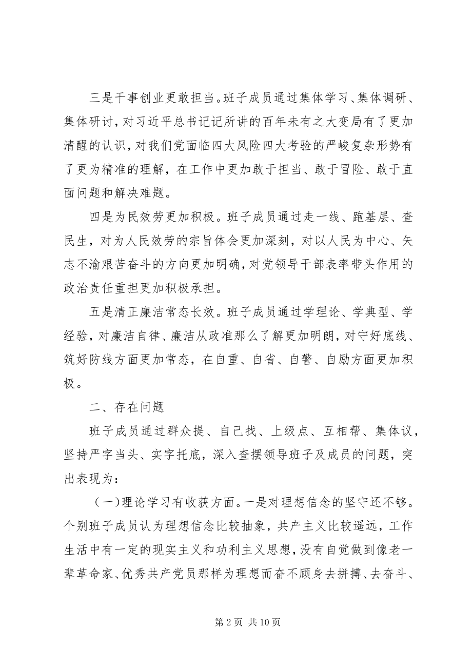 2023年民主生活会对照检查汇报材料.docx_第2页