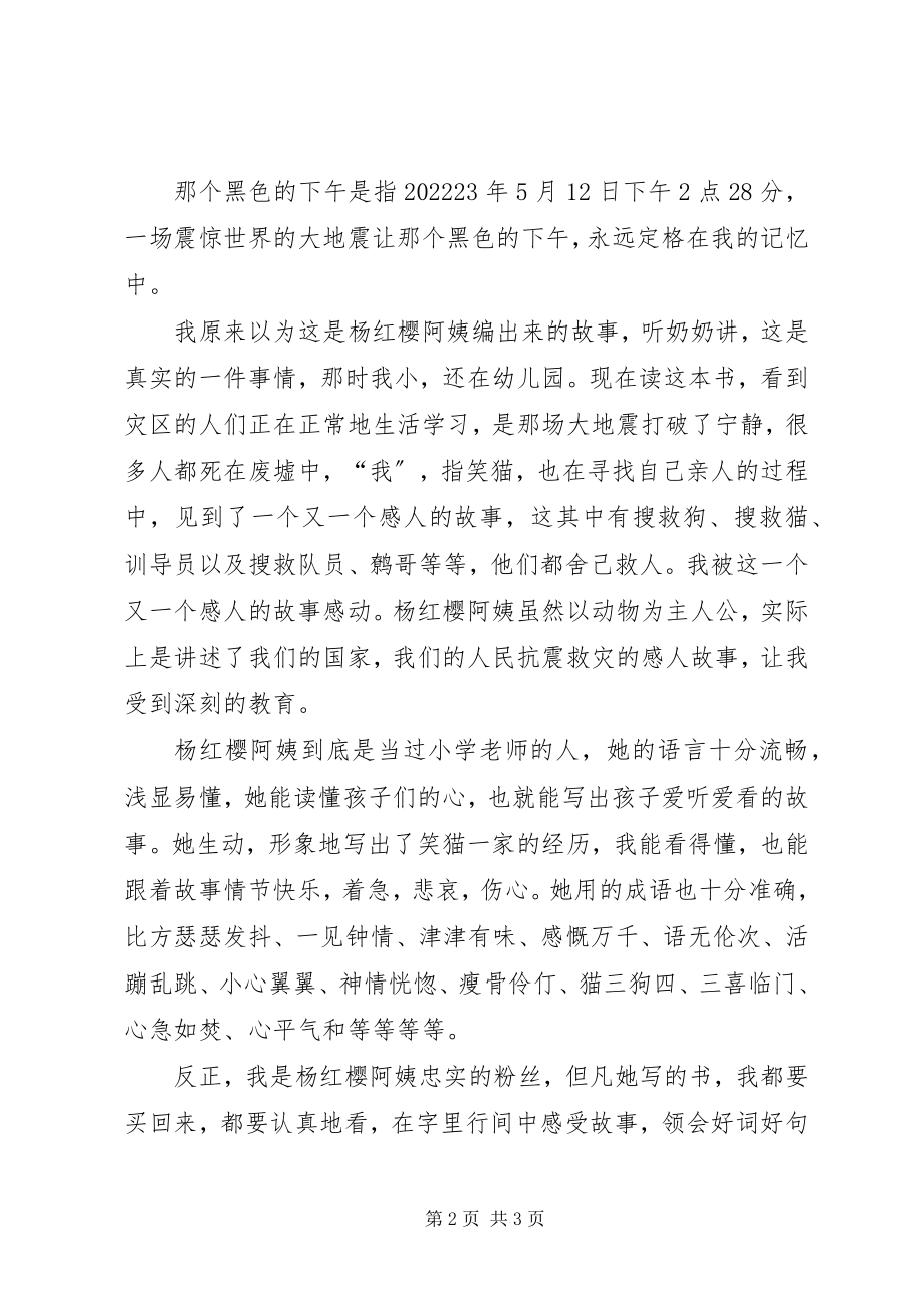 2023年《杨红樱系列》读后感新编.docx_第2页